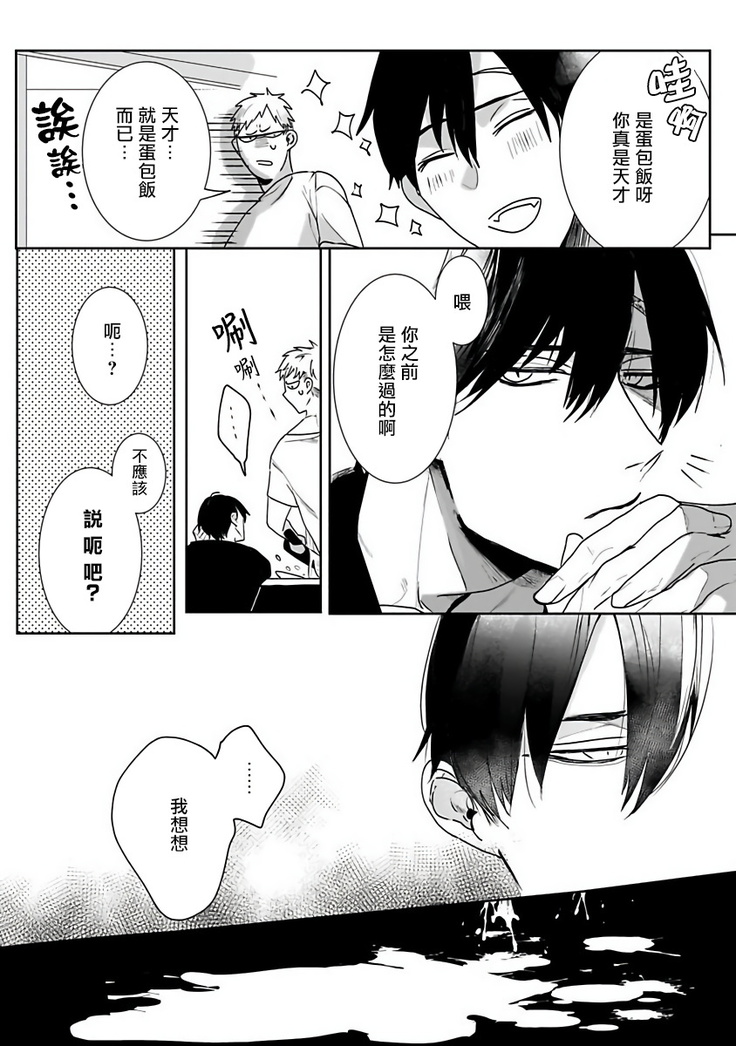 Tora no Ejiki | 以身饲虎 1-2
