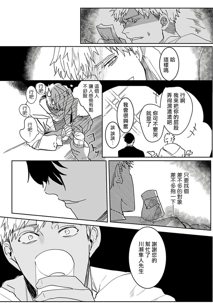 Tora no Ejiki | 以身饲虎 1-2