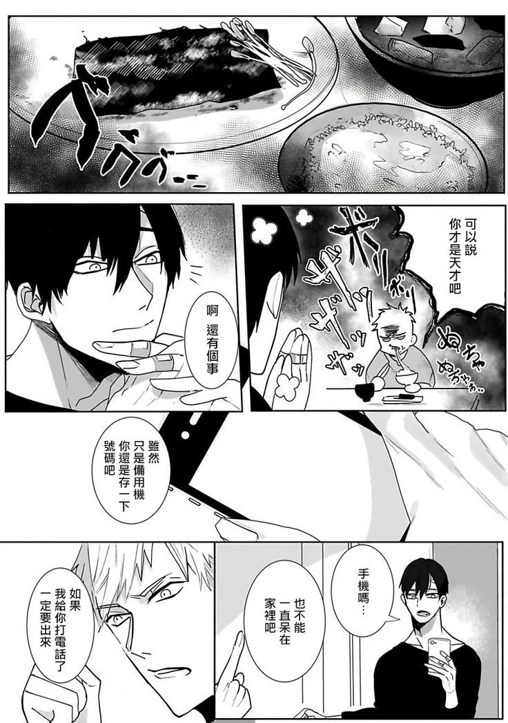 Tora no Ejiki | 以身饲虎 1-2