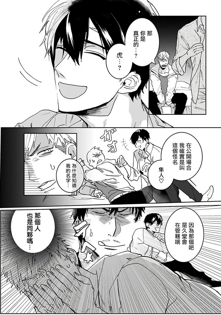 Tora no Ejiki | 以身饲虎 1-2