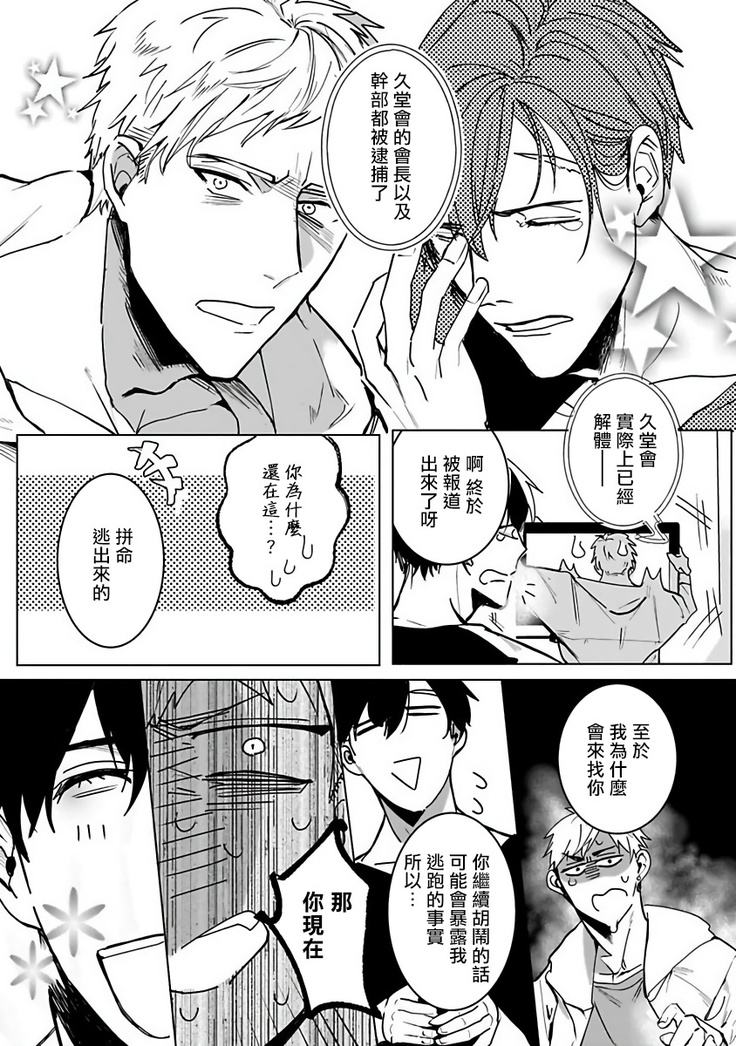 Tora no Ejiki | 以身饲虎 1-2