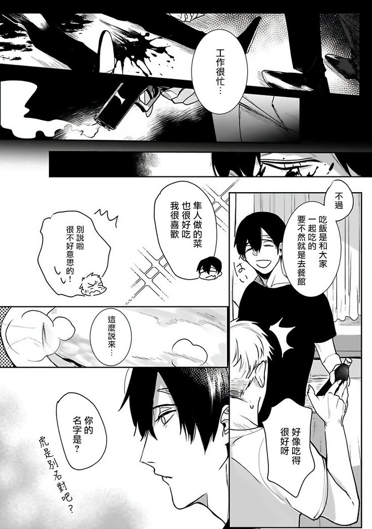 Tora no Ejiki | 以身饲虎 1-2