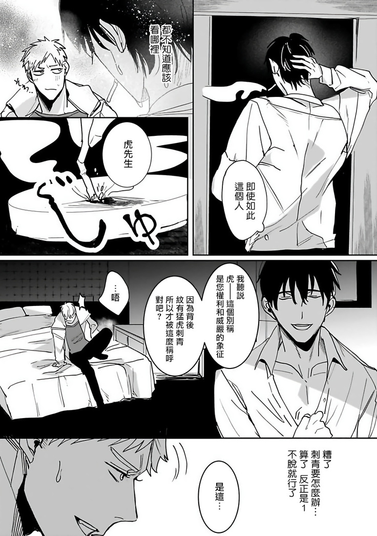 Tora no Ejiki | 以身饲虎 1-2