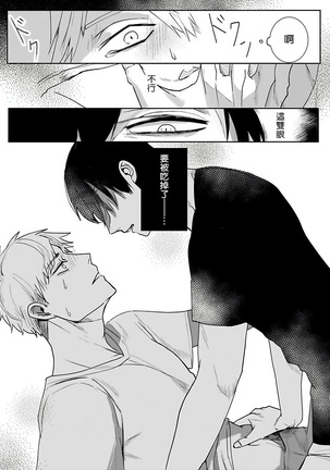 Tora no Ejiki | 以身饲虎 1-2 Page #42