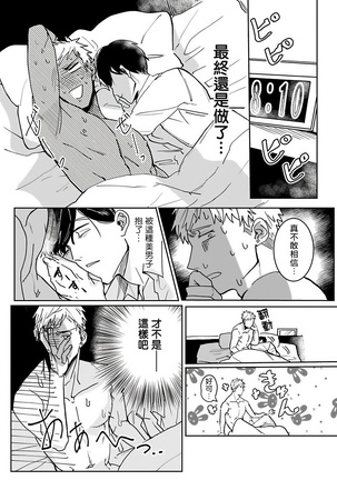 Tora no Ejiki | 以身饲虎 1-2 Page #22