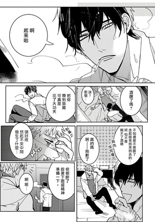 Tora no Ejiki | 以身饲虎 1-2 Page #13
