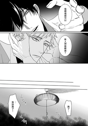 Tora no Ejiki | 以身饲虎 1-2 Page #50