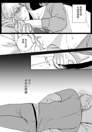 Tora no Ejiki | 以身饲虎 1-2 Page #45