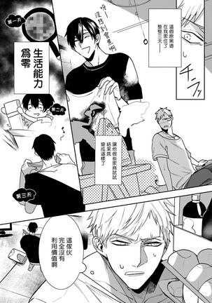 Tora no Ejiki | 以身饲虎 1-2 Page #30