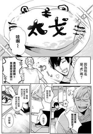 Tora no Ejiki | 以身饲虎 1-2 Page #38