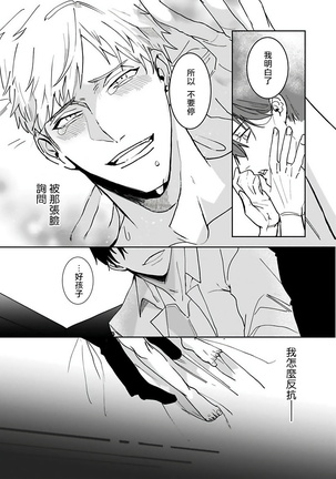 Tora no Ejiki | 以身饲虎 1-2 Page #21
