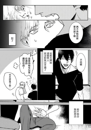 Tora no Ejiki | 以身饲虎 1-2 Page #43