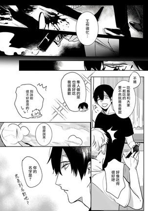 Tora no Ejiki | 以身饲虎 1-2 Page #36