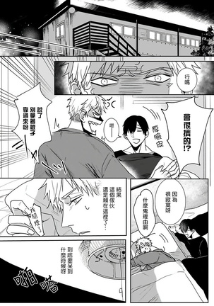 Tora no Ejiki | 以身饲虎 1-2 Page #44