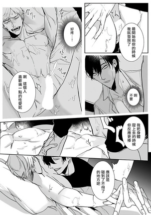 Tora no Ejiki | 以身饲虎 1-2 Page #52