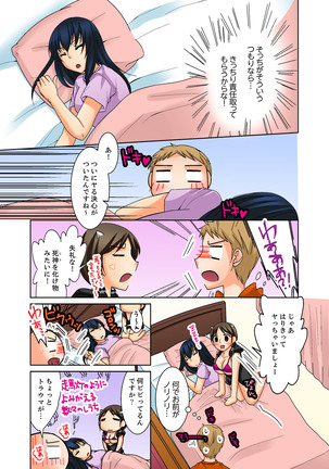 姉貴とエッチ-透明になってバレずに夜這いッ！【完全版】 - Page 37