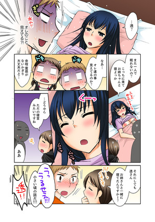 姉貴とエッチ-透明になってバレずに夜這いッ！【完全版】 - Page 44