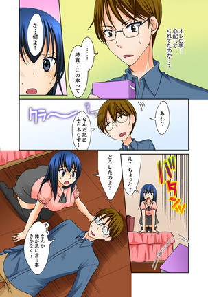 姉貴とエッチ-透明になってバレずに夜這いッ！【完全版】 - Page 114