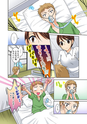 姉貴とエッチ-透明になってバレずに夜這いッ！【完全版】 - Page 121