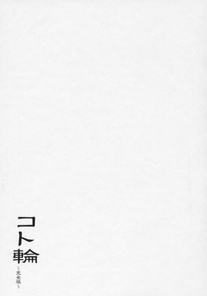 Zoids Genesis Â– Koto-rin Kanzenhan Page #45