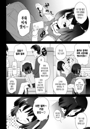 Pakopako Princess | 파코파코 프린세스 Page #186