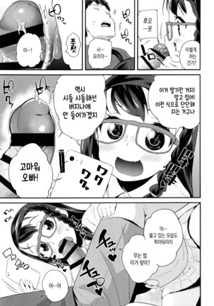 Pakopako Princess | 파코파코 프린세스 Page #133