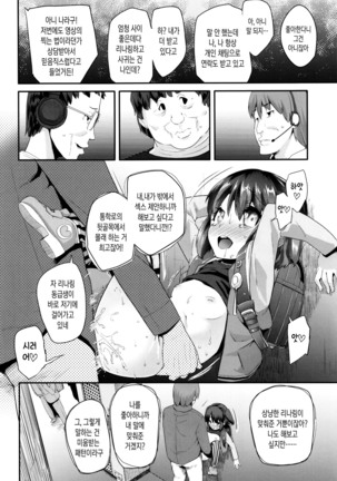 Pakopako Princess | 파코파코 프린세스 - Page 40