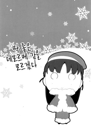 Pakopako Princess | 파코파코 프린세스 Page #88