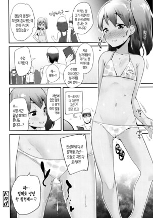 Pakopako Princess | 파코파코 프린세스 - Page 128