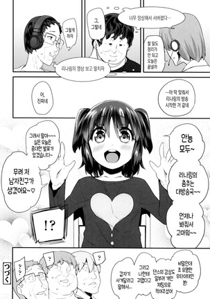 Pakopako Princess | 파코파코 프린세스 Page #46