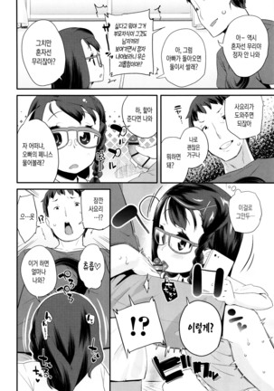 Pakopako Princess | 파코파코 프린세스 Page #132