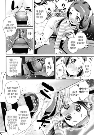 Pakopako Princess | 파코파코 프린세스 Page #160