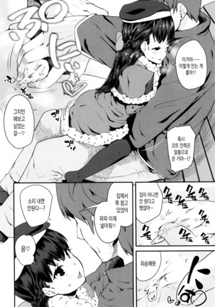 Pakopako Princess | 파코파코 프린세스 Page #90