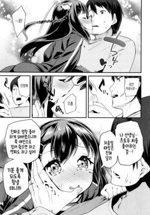 Pakopako Princess | 파코파코 프린세스 Page #171