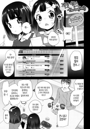 Pakopako Princess | 파코파코 프린세스 Page #185