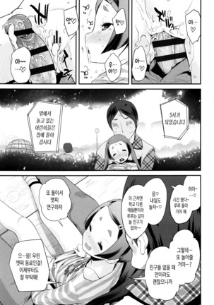 Pakopako Princess | 파코파코 프린세스 - Page 167