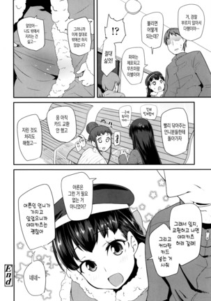 Pakopako Princess | 파코파코 프린세스 - Page 100