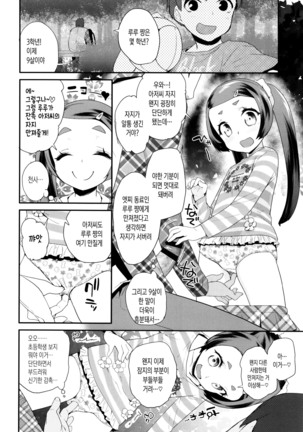 Pakopako Princess | 파코파코 프린세스 Page #152