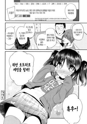 Pakopako Princess | 파코파코 프린세스 - Page 66