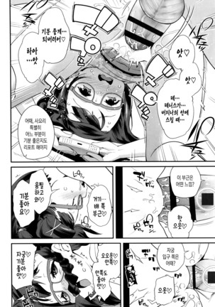 Pakopako Princess | 파코파코 프린세스 Page #142