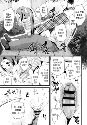 Pakopako Princess | 파코파코 프린세스 - Page 165