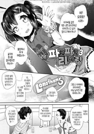 Pakopako Princess | 파코파코 프린세스 Page #47