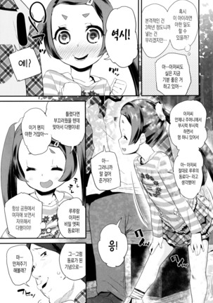 Pakopako Princess | 파코파코 프린세스 - Page 151