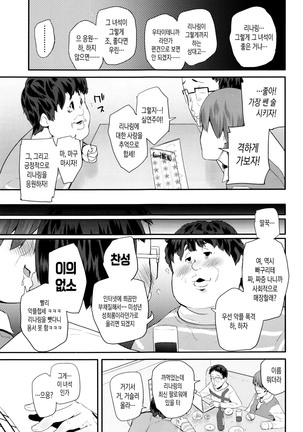 Pakopako Princess | 파코파코 프린세스 - Page 65