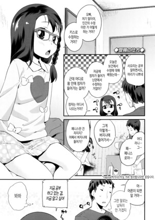 Pakopako Princess | 파코파코 프린세스 Page #129