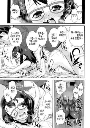 Pakopako Princess | 파코파코 프린세스 Page #143