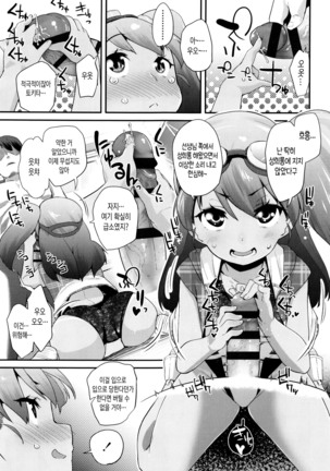 Pakopako Princess | 파코파코 프린세스 Page #113