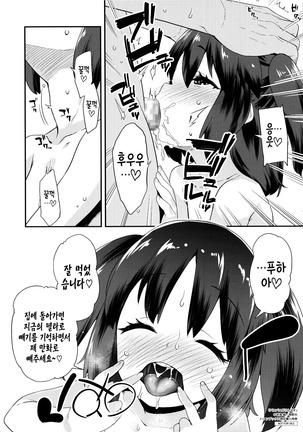 Pakopako Princess | 파코파코 프린세스 - Page 192