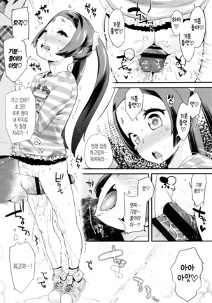 Pakopako Princess | 파코파코 프린세스 Page #156