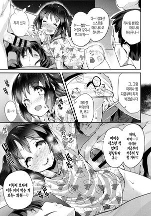 Pakopako Princess | 파코파코 프린세스 Page #75